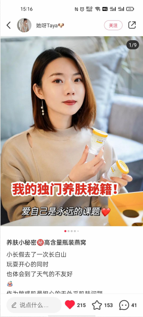 燕窩小紅書種草營(yíng)銷