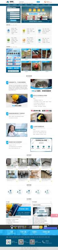 家政服務企業(yè)（防水補漏）營銷網(wǎng)站建設