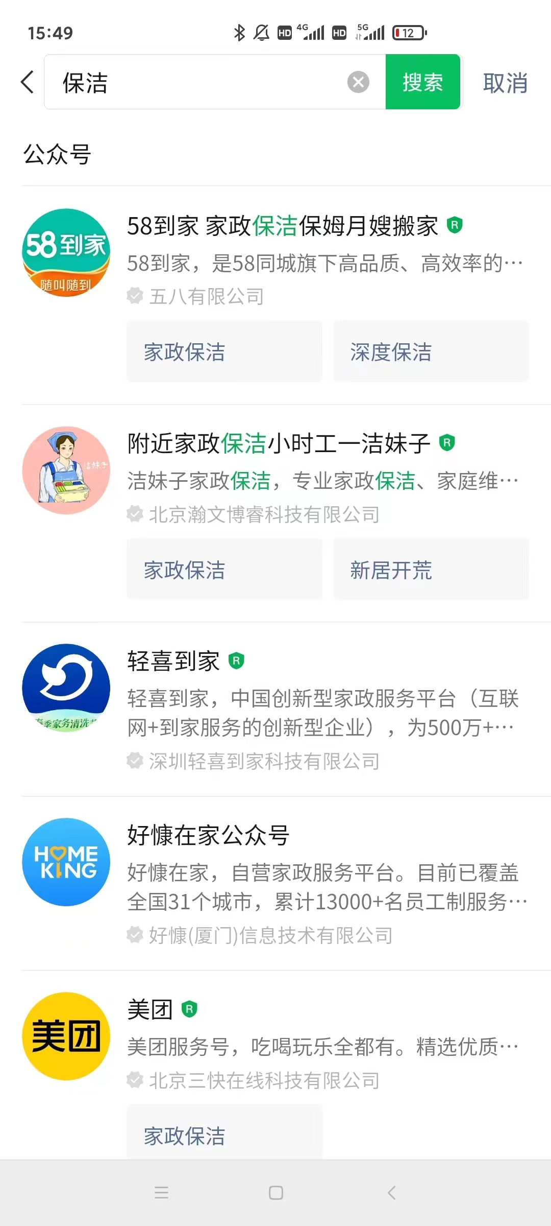 關(guān)鍵詞“保潔” 公眾號(hào)排名優(yōu)化