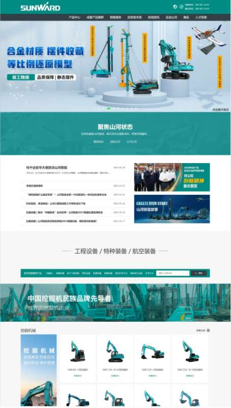 智能裝備，盾構(gòu)機特種裝備網(wǎng)站建設案例
