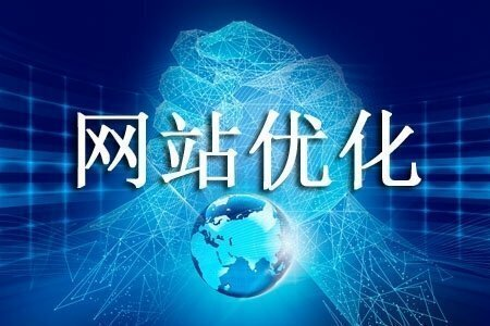 網(wǎng)站建設(shè)的流程與需要特別注意的步驟？